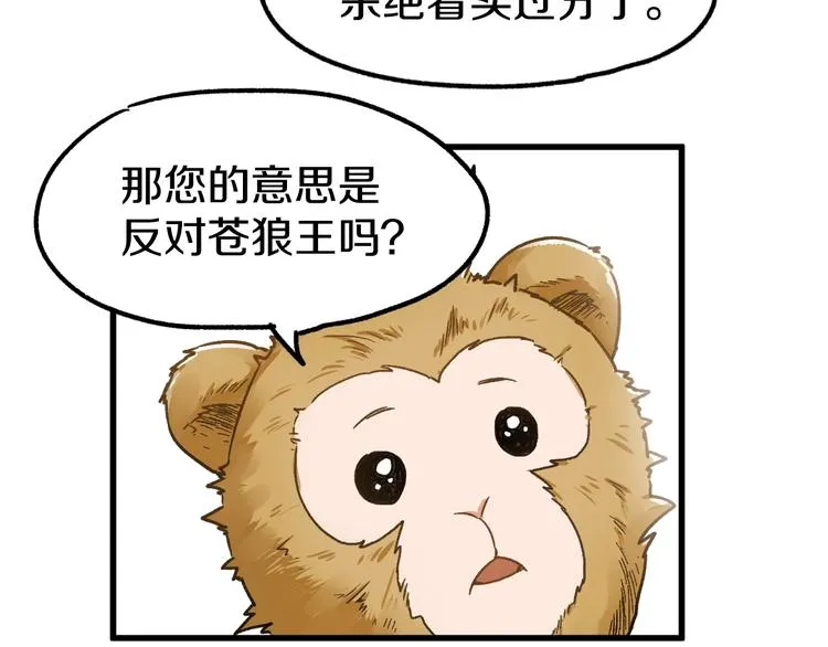 第63话 绝望下的底牌！ 第94页