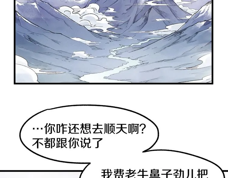 第63话 绝望下的底牌！ 第100页