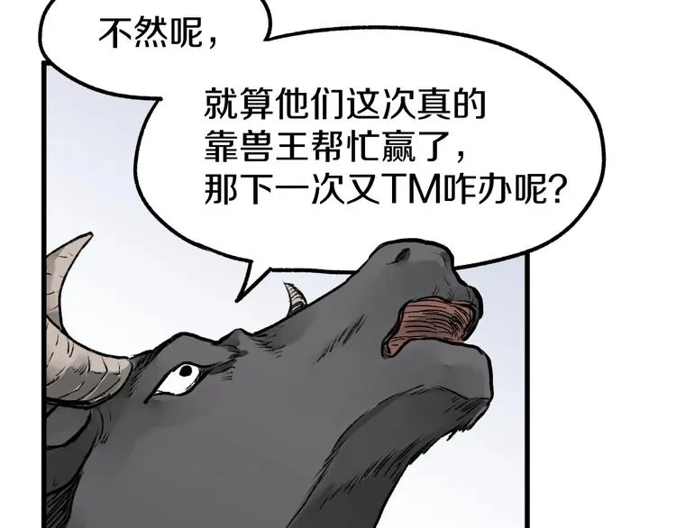 第63话 绝望下的底牌！ 第104页