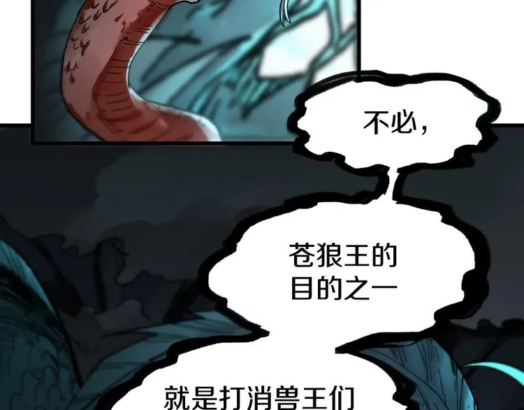 第63话 绝望下的底牌！ 第111页
