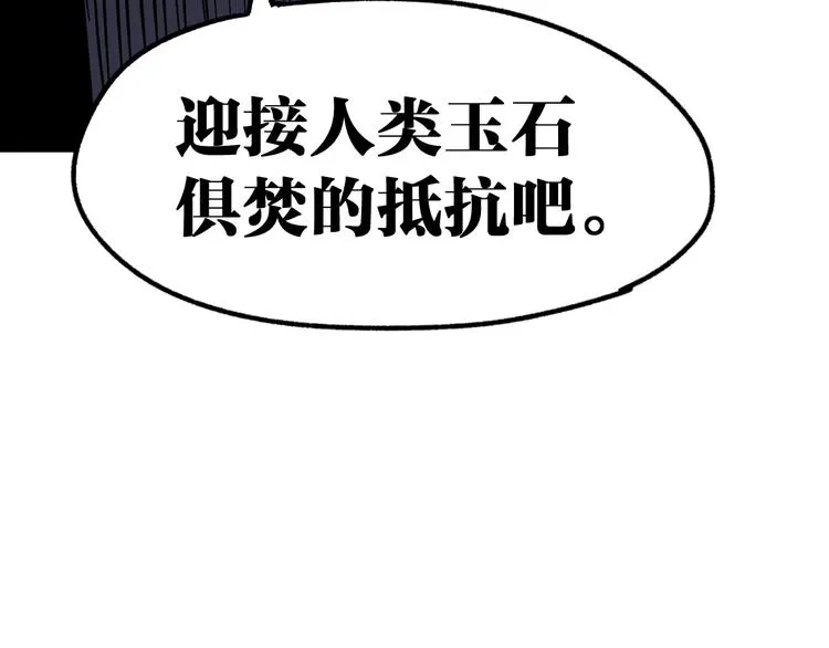 第63话 绝望下的底牌！ 第147页