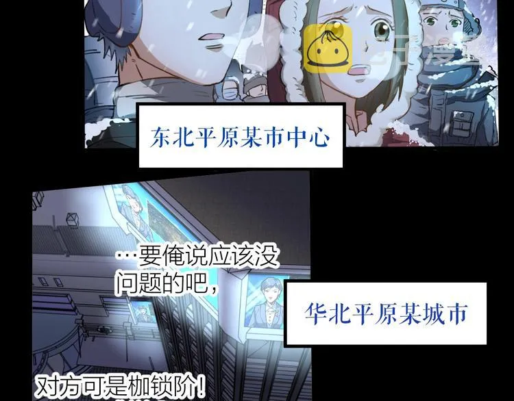 第64话 危险超乎想象！ 第18页