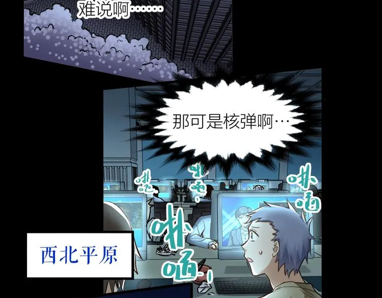 第64话 危险超乎想象！ 第19页