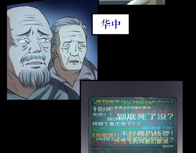 第64话 危险超乎想象！ 第20页