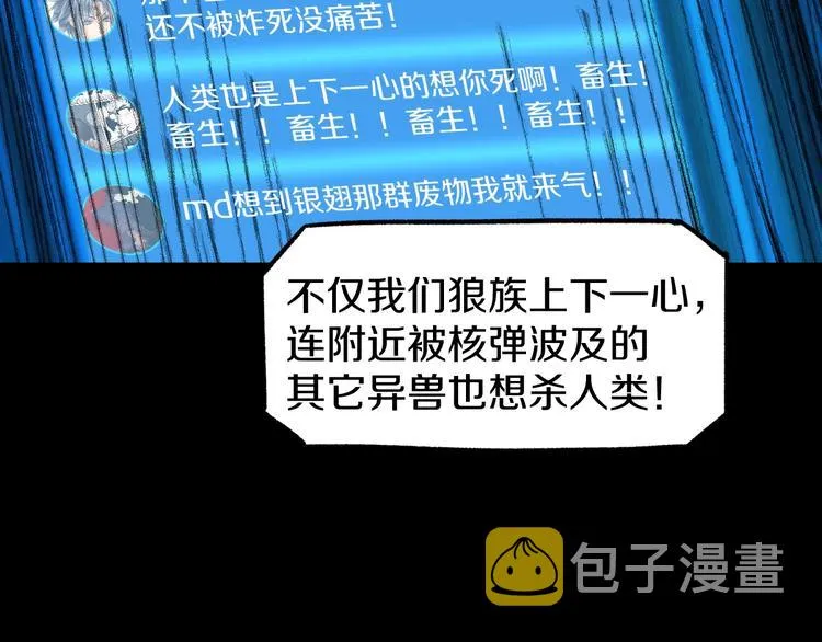第64话 危险超乎想象！ 第58页