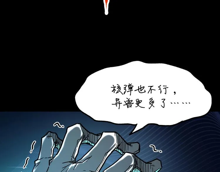 第64话 危险超乎想象！ 第75页