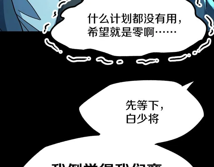 第64话 危险超乎想象！ 第78页