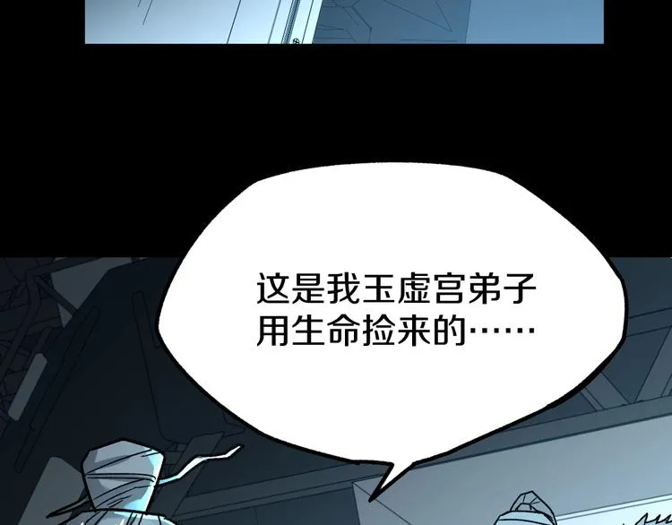 第64话 危险超乎想象！ 第83页