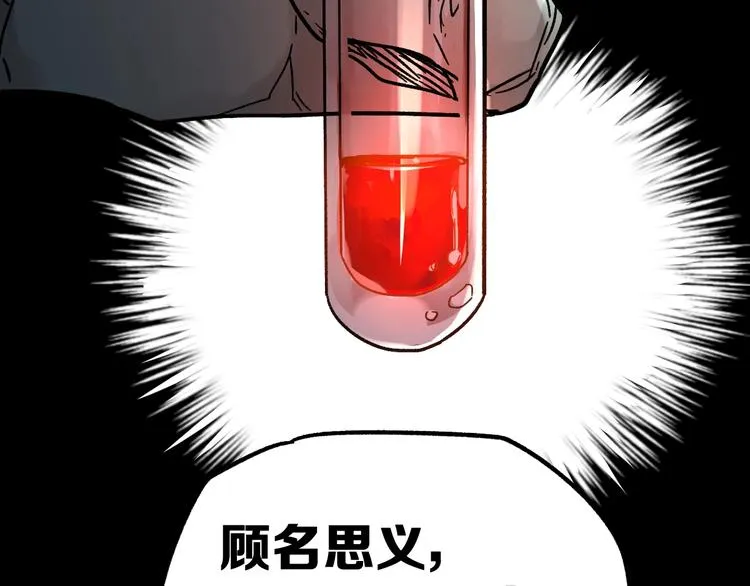 第64话 危险超乎想象！ 第87页