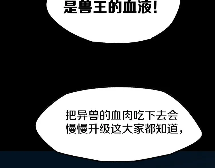 第64话 危险超乎想象！ 第88页