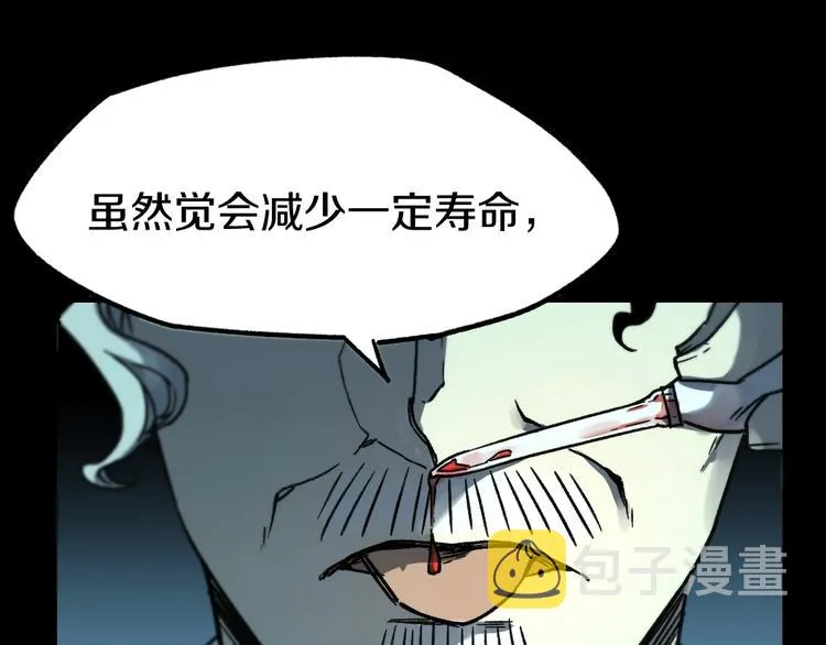 第64话 危险超乎想象！ 第91页