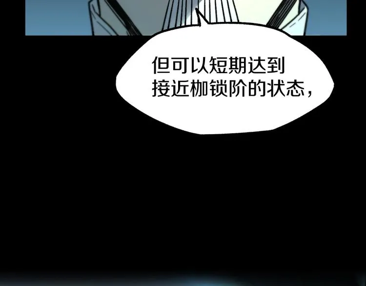 第64话 危险超乎想象！ 第92页