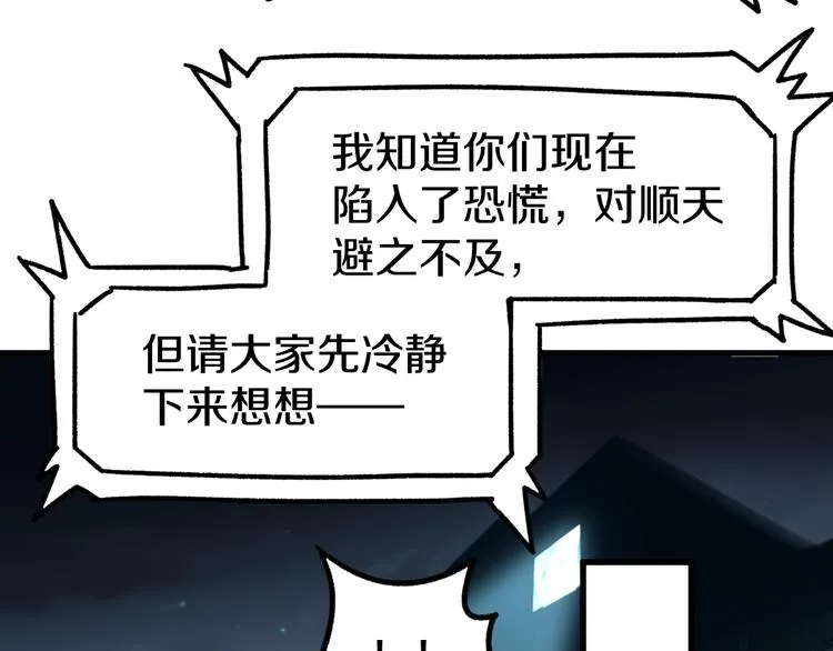 第64话 危险超乎想象！ 第121页