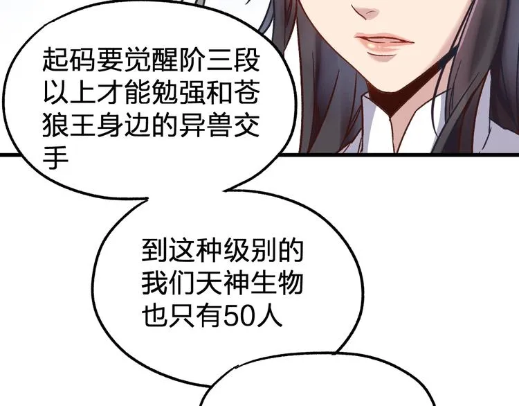 第65话 正面对抗！ 第40页