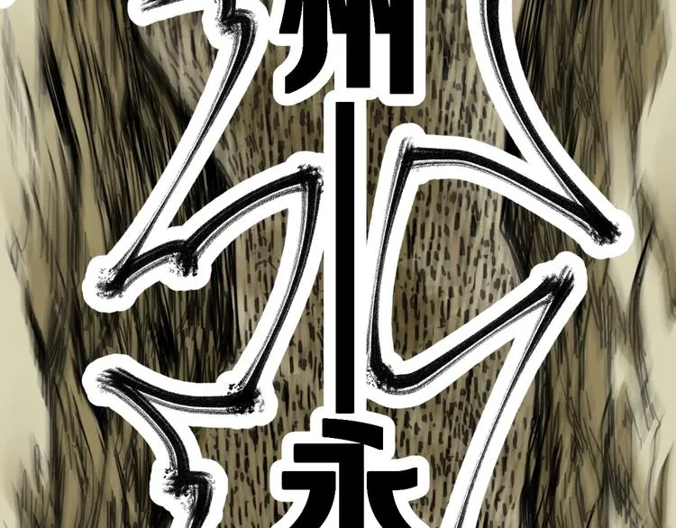 第65话 正面对抗！ 第222页