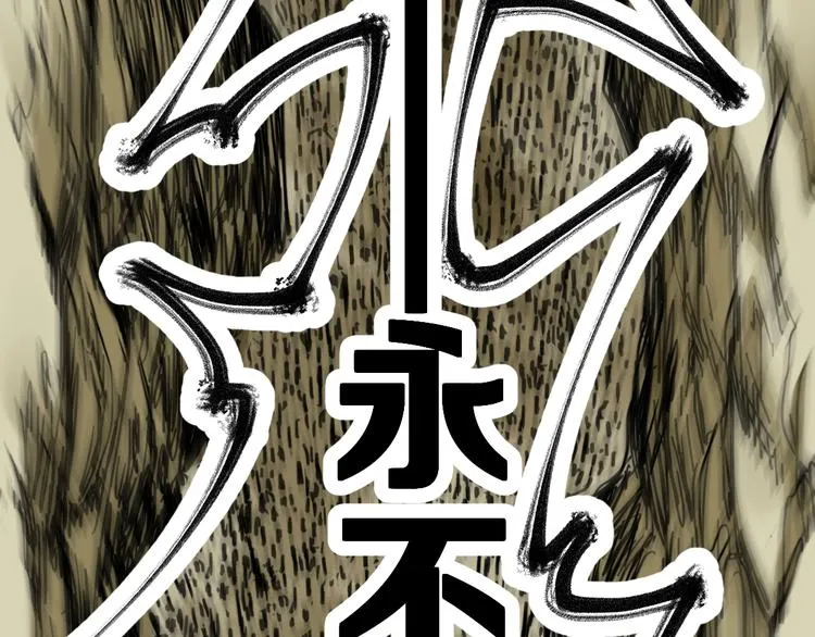第66话 苍狼王下场！ 第3页