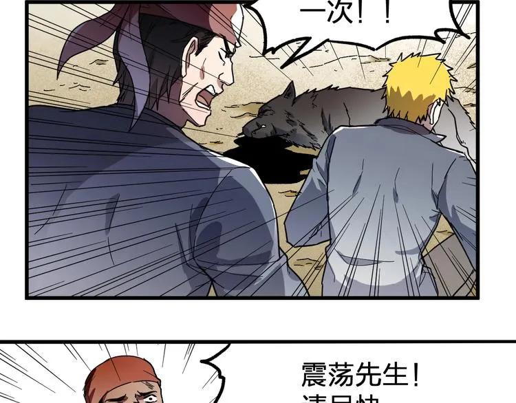 第66话 苍狼王下场！ 第35页