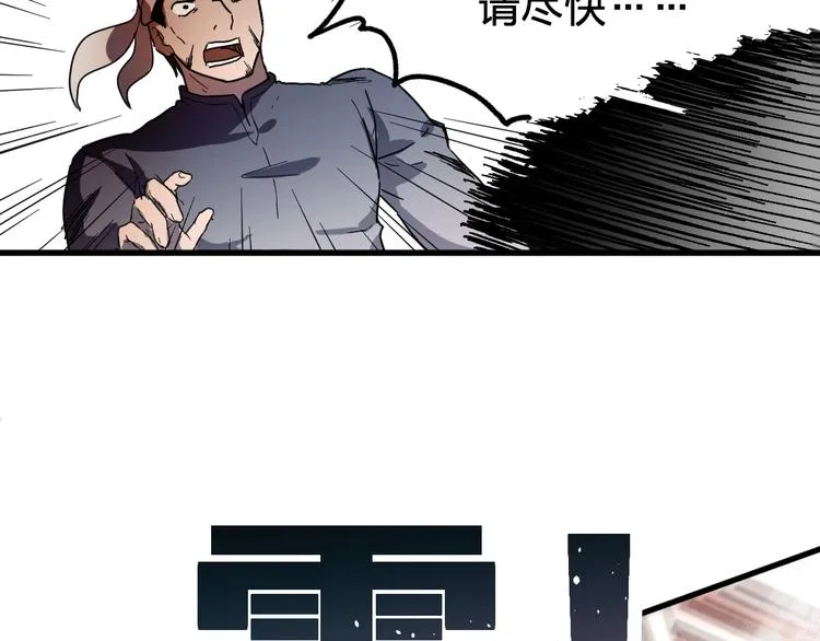 第66话 苍狼王下场！ 第36页