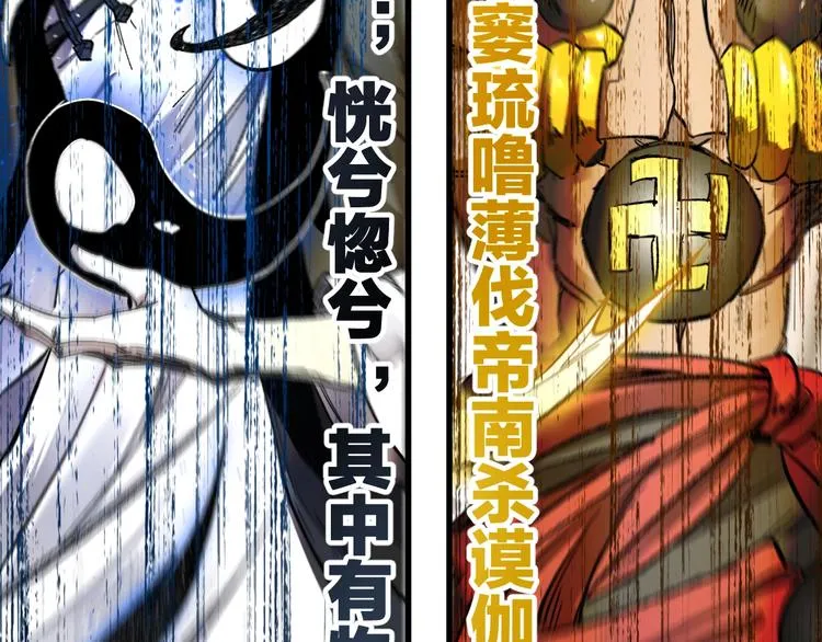 第66话 苍狼王下场！ 第54页