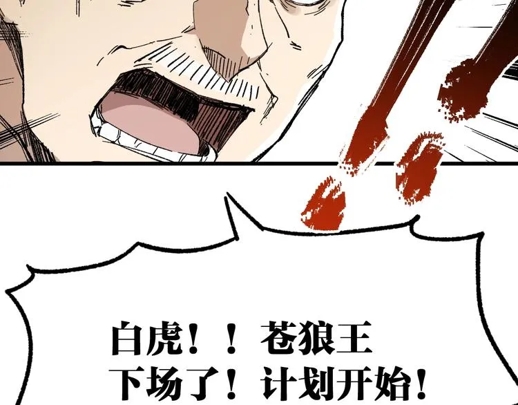 第66话 苍狼王下场！ 第74页