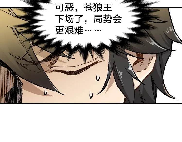 第66话 苍狼王下场！ 第79页