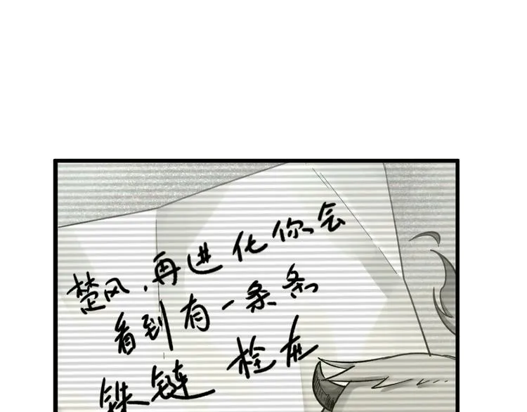 第66话 苍狼王下场！ 第80页