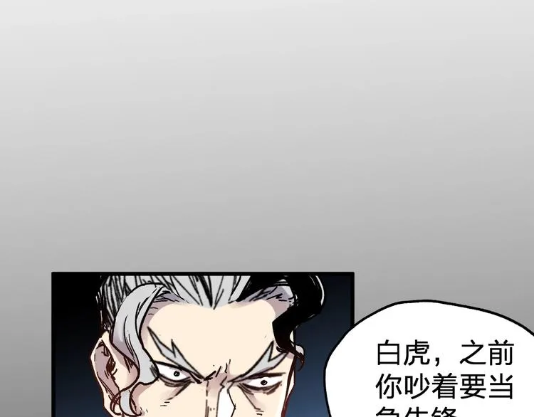 第66话 苍狼王下场！ 第92页