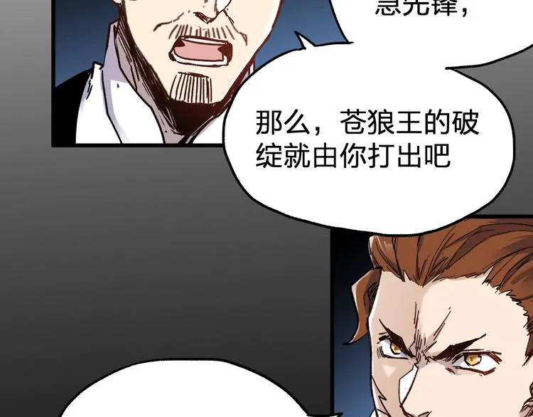 第66话 苍狼王下场！ 第93页