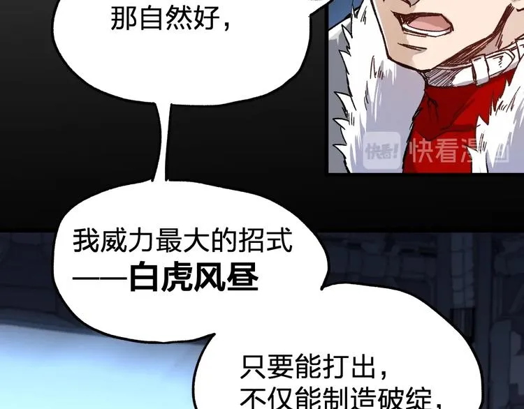 第66话 苍狼王下场！ 第94页