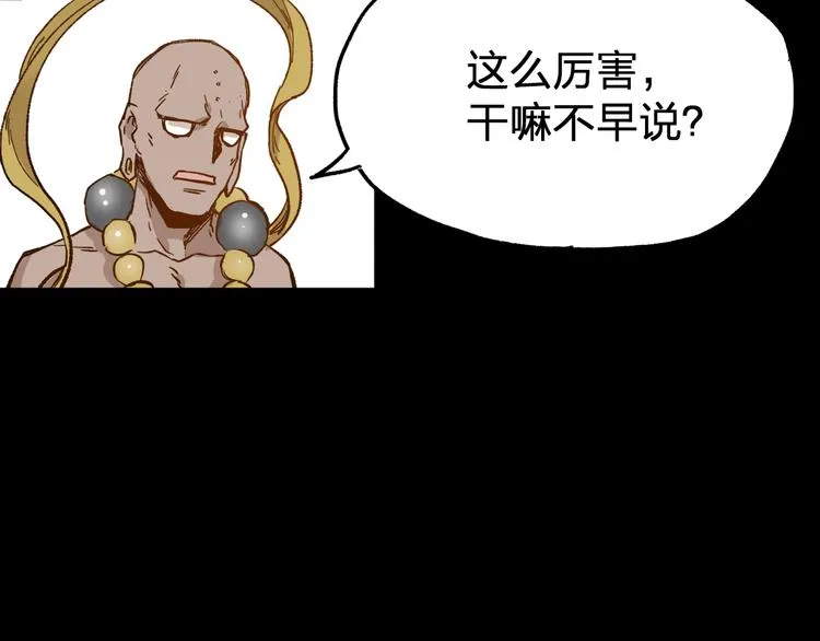 第66话 苍狼王下场！ 第97页