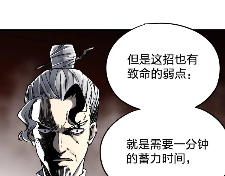 第66话 苍狼王下场！ 第98页