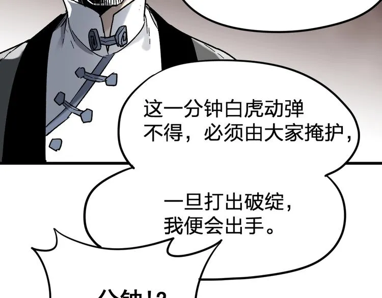 第66话 苍狼王下场！ 第99页