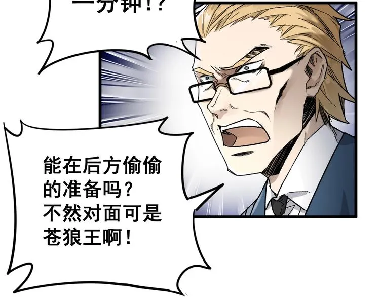 第66话 苍狼王下场！ 第100页