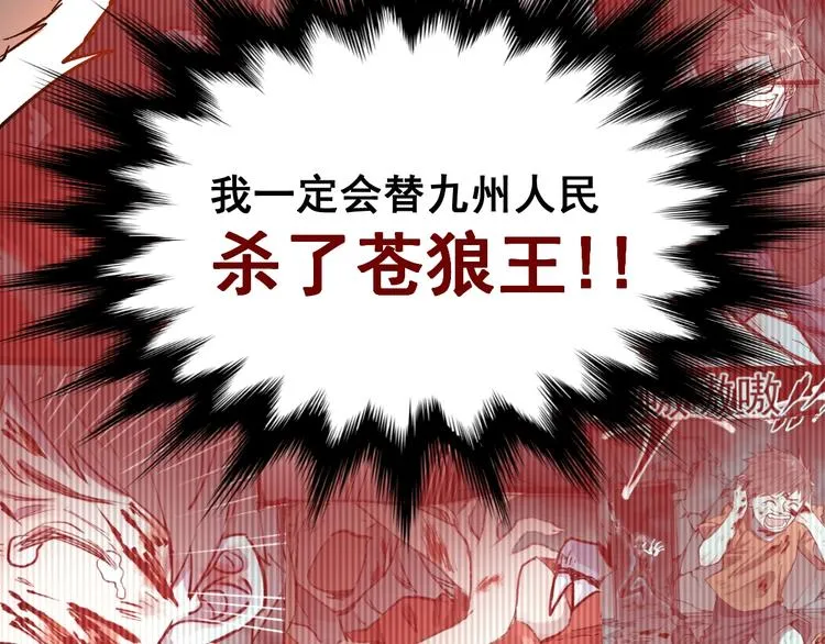 第66话 苍狼王下场！ 第105页