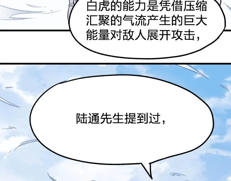 第66话 苍狼王下场！ 第112页