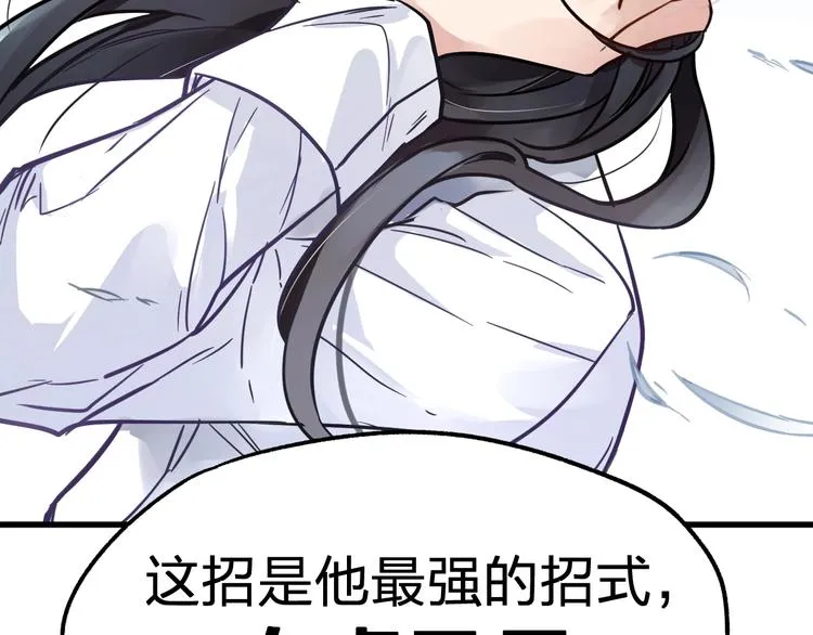 第66话 苍狼王下场！ 第114页