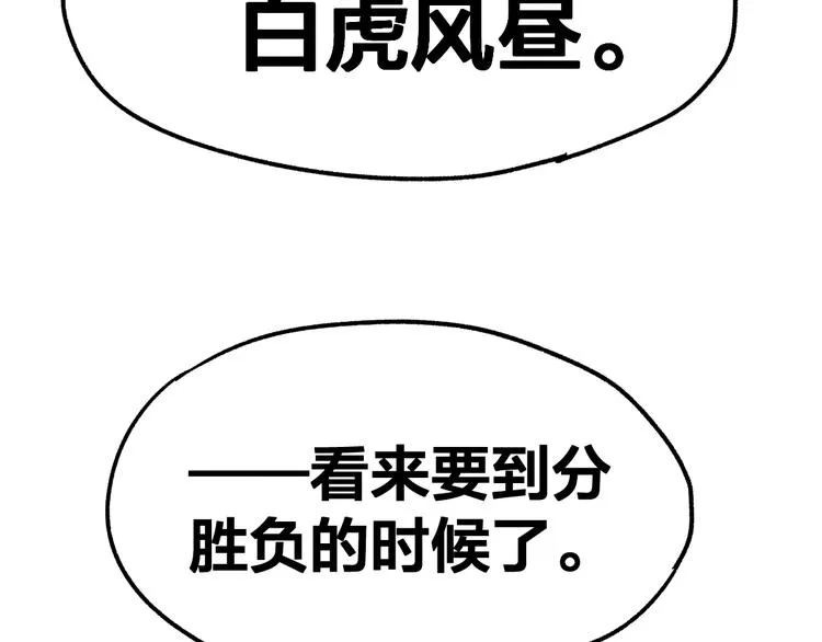 第66话 苍狼王下场！ 第115页