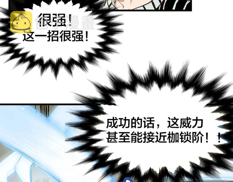 第66话 苍狼王下场！ 第119页