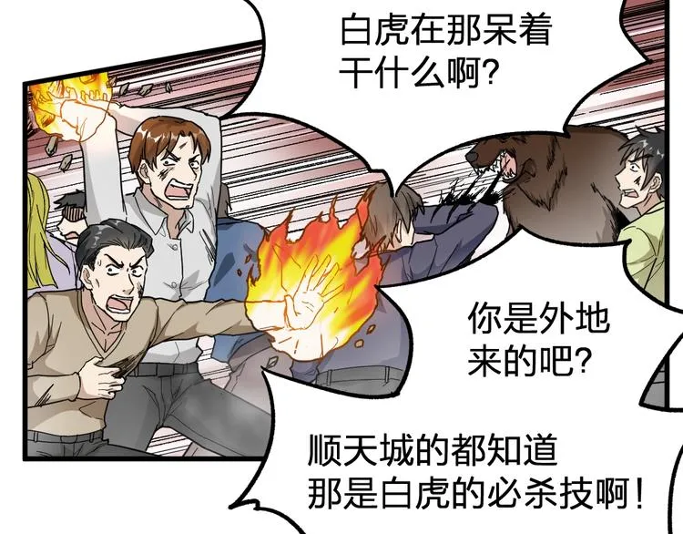 第66话 苍狼王下场！ 第122页
