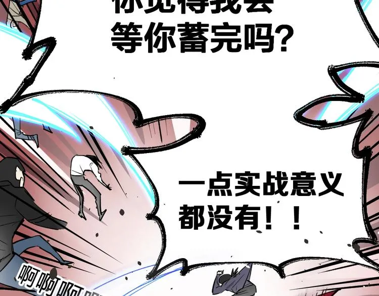 第66话 苍狼王下场！ 第127页
