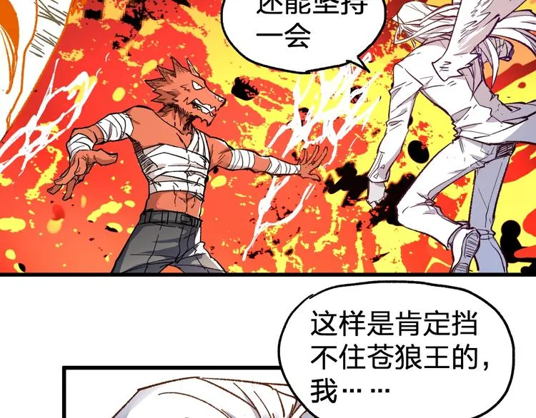 第66话 苍狼王下场！ 第151页
