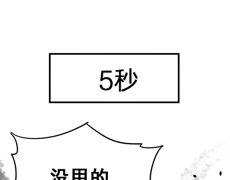第67话 获胜？！ 第74页