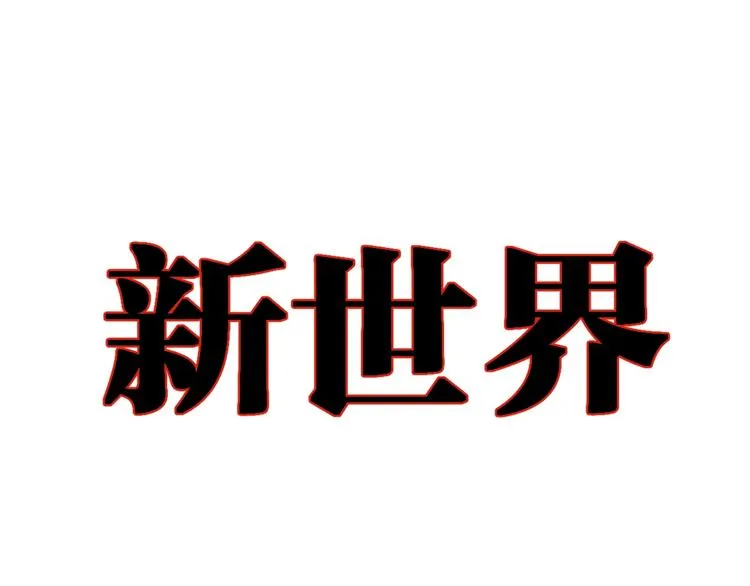 第67话 获胜？！ 第218页
