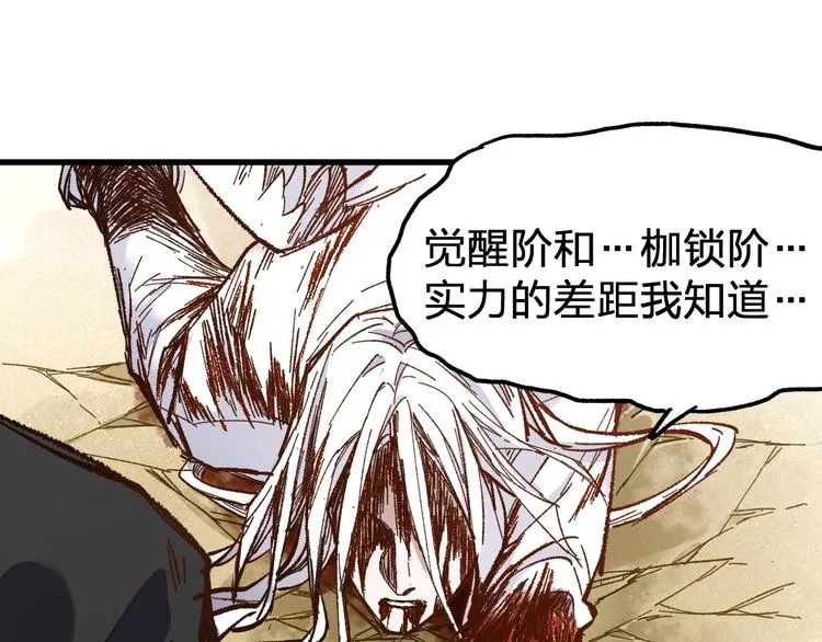 第68话 最后的信念 第80页