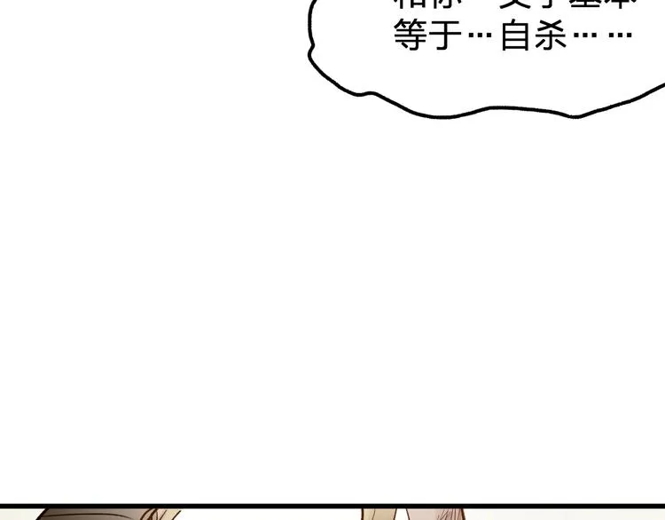第68话 最后的信念 第83页