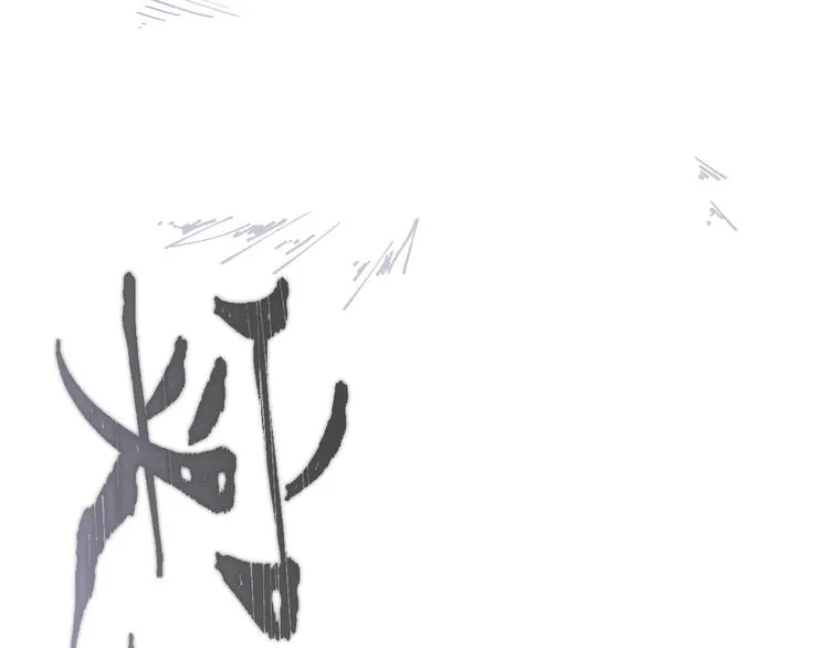 第69话 前所未有的一拳 第119页
