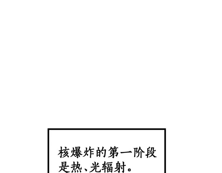 第71话 核爆？核爆！ 第19页