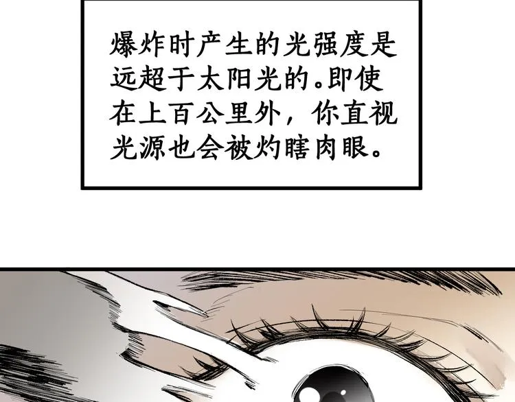 第71话 核爆？核爆！ 第21页