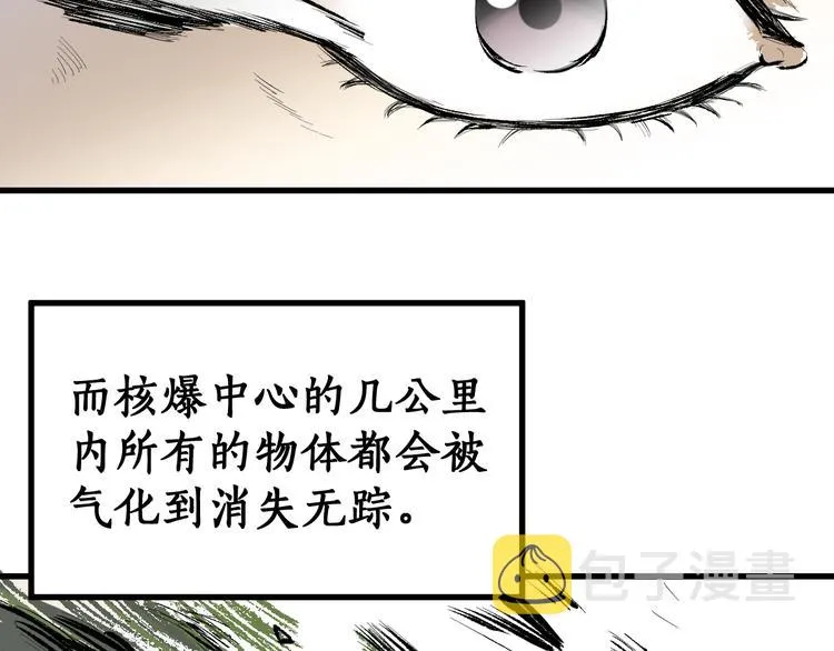第71话 核爆？核爆！ 第22页