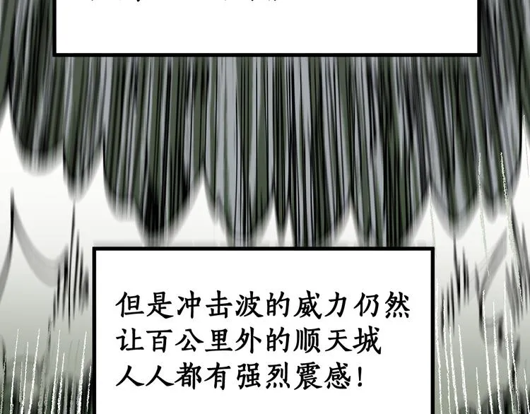 第71话 核爆？核爆！ 第29页